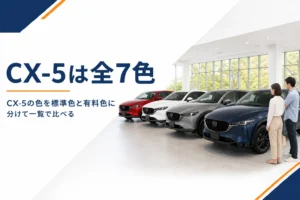 CX-5のボディカラーを並べて比べるイメージ