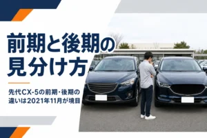 顔つきを見比べられるように並んだ先代CX-5の2台