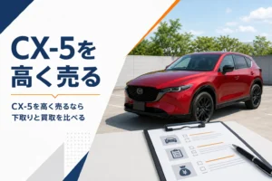 CX-5の売却査定のイメージ